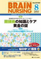 BRAIN NURSING（ブレインナーシング） 2015年8月号 表紙