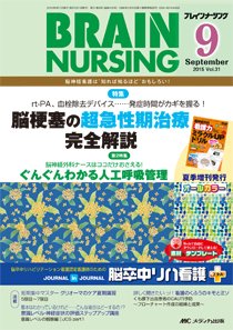 循環器ナーシング 2015年9月号 [大型本] 医学出版_循環器ナーシング14年9月号