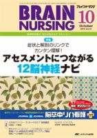 BRAIN NURSING（ブレインナーシング） 2015年10月号 表紙