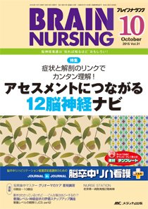 BRAIN NURSING（ブレインナーシング） 2015年10月号 (発売日2015年09月22日) 表紙