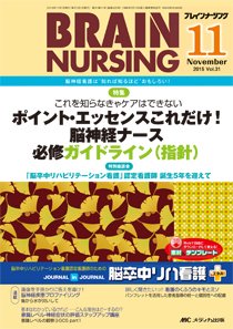 BRAIN NURSING（ブレインナーシング） 2015年11月号 (発売日2015年10月22日) 表紙