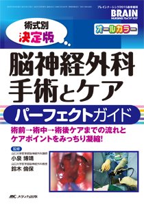 BRAIN NURSING（ブレインナーシング） 春季増刊 (発売日2015年02月21日) 表紙