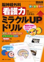 BRAIN NURSING（ブレインナーシング） 夏季増刊 表紙