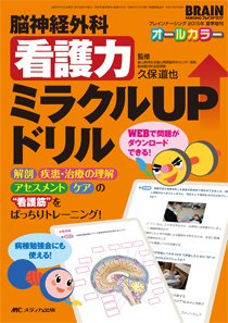BRAIN NURSING（ブレインナーシング） 夏季増刊 (発売日2015年07月29日) 表紙