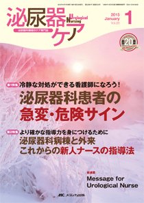 泌尿器Care＆Cure Uro-Lo 2015年1月号 (発売日2014年12月29日) 表紙