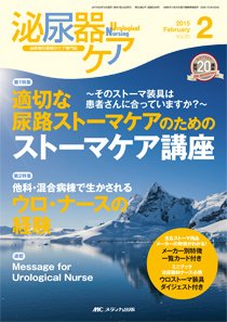 泌尿器Care＆Cure Uro-Lo 2015年2月号 (発売日2015年01月29日) 表紙