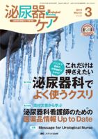 泌尿器Care＆Cure Uro-Lo 2015年3月号 (発売日2015年02月28日) 表紙