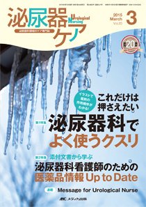 泌尿器Care＆Cure Uro-Lo 2015年3月号 (発売日2015年02月28日) 表紙