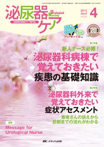 泌尿器Care＆Cure Uro-Lo 2015年4月号 (発売日2015年03月29日) 表紙