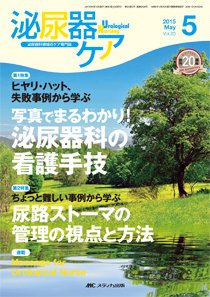 泌尿器Care＆Cure Uro-Lo 2015年5月号 (発売日2015年04月29日) 表紙