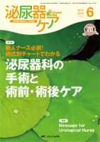 泌尿器Care＆Cure Uro-Lo 2015年6月号 (発売日2015年05月29日) 表紙