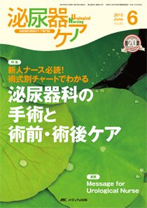 泌尿器Care＆Cure Uro-Lo 2015年6月号 (発売日2015年05月29日) 表紙