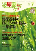 泌尿器Care＆Cure Uro-Lo 2015年7月号 (発売日2015年06月29日) 表紙