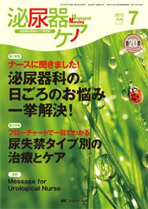 泌尿器Care＆Cure Uro-Lo 2015年7月号 (発売日2015年06月29日) 表紙
