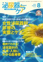泌尿器Care＆Cure Uro-Lo 2015年8月号 (発売日2015年07月29日) 表紙