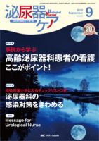 泌尿器Care＆Cure Uro-Lo 2015年9月号 (発売日2015年08月29日) 表紙