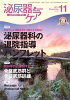 泌尿器Care＆Cure Uro-Lo 2015年11月号 (発売日2015年10月29日) 表紙