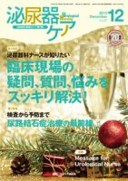 泌尿器Care＆Cure Uro-Lo 2015年12月号 (発売日2015年11月29日) 表紙