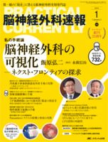 脳神経外科速報 2015年1月号 表紙