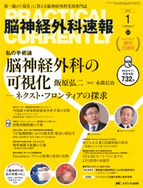 脳神経外科速報 2015年1月号 (発売日2014年12月29日) 表紙