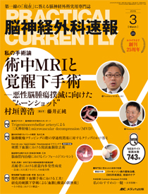 脳神経外科速報 2014年3月号(第24巻3号) 特集:WFNS presidentより日本の脳神経外科医へ [大型本] ヨン・クワン・トゥ 脳神経外科速報 2014年3月号(第24巻3号) 特集:WFNS president