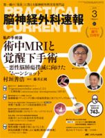 脳神経外科速報 2015年3月号 (発売日2015年02月28日) | 雑誌/定期購読