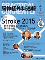 脳神経外科速報 2015年4月号 表紙