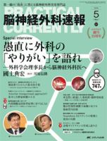 脳神経外科速報 2015年5月号 表紙