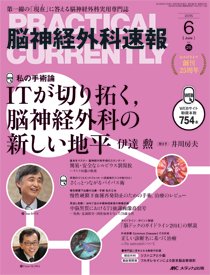 脳神経外科速報 2015年6月号 (発売日2015年05月29日) 表紙