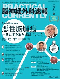 脳神経外科速報 2015年7月号 (発売日2015年06月29日) 表紙