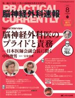 脳神経外科速報 2015年8月号 表紙
