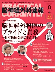 脳神経外科速報 2015年8月号 (発売日2015年07月29日) 表紙