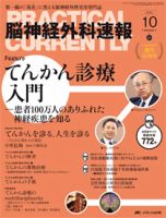 脳神経外科速報 2015年10月号 表紙