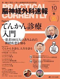 脳神経外科速報 2015年10月号 (発売日2015年09月29日) 表紙