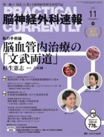 脳神経外科速報 2015年11月号 表紙