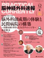 脳神経外科速報 2015年12月号 表紙