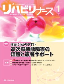 リハビリナース 2015年1号 (発売日2015年01月05日) 表紙
