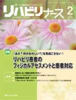 リハビリナース 2015年2号 表紙