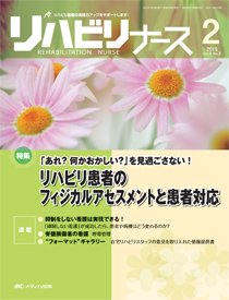 リハビリナース 2015年2号 (発売日2015年03月05日) 表紙