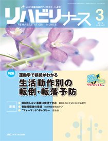 リハビリナース 2015年3号 (発売日2015年05月05日) 表紙