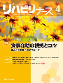リハビリナース 2015年4号 (発売日2015年07月05日) 表紙