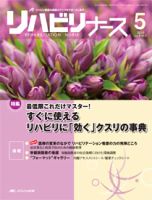 リハビリナース 2015年5号 表紙