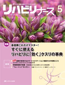 リハビリナース 2015年5号 (発売日2015年09月05日) 表紙