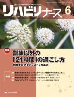 リハビリナース 2015年6号 表紙