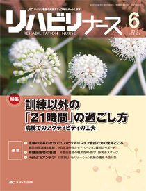 リハビリナース 2015年6号 (発売日2015年11月05日) 表紙