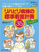 リハビリナース 秋季増刊 表紙