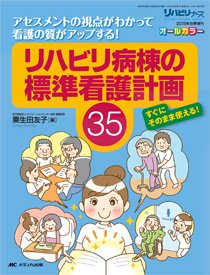 リハビリナース 秋季増刊 (発売日2015年09月30日) 表紙