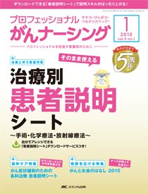 YORi-SOU　がんナーシング 2015年1号 (発売日2015年01月08日) 表紙