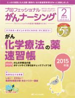YORi-SOU　がんナーシング 2015年2号 表紙