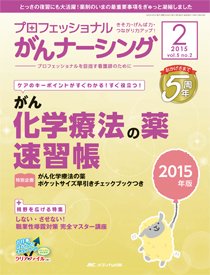 YORi-SOU　がんナーシング 2015年2号 (発売日2015年03月08日) 表紙